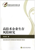 高技术企业生存风险研
