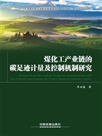 煤化工产业链的碳足迹