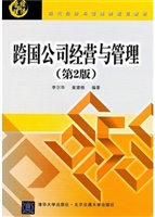 跨国公司经营与管理