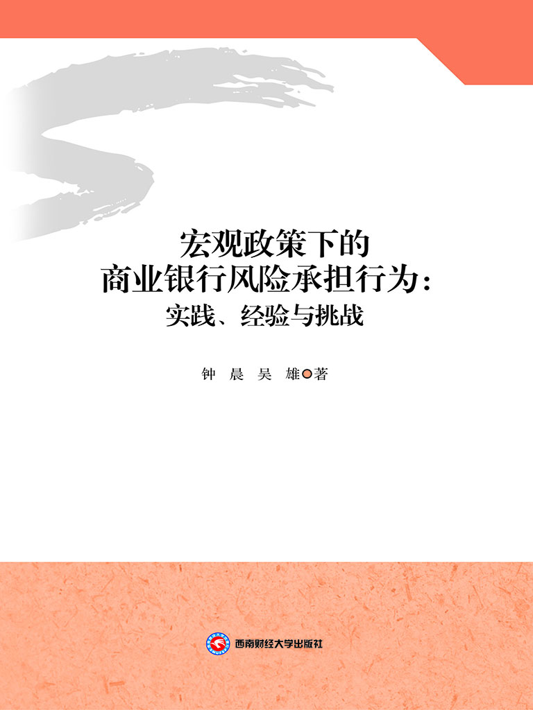 宏观政策下的商业银行