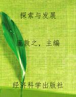 探索与发展