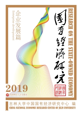 国有经济研究——企业