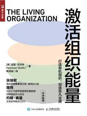 激活组织能量——打造