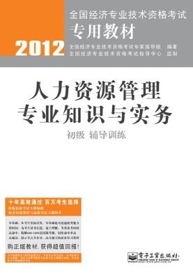 人力资源管理专业知识