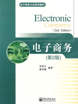 电子商务