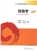 财政学