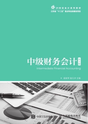中级财务会计