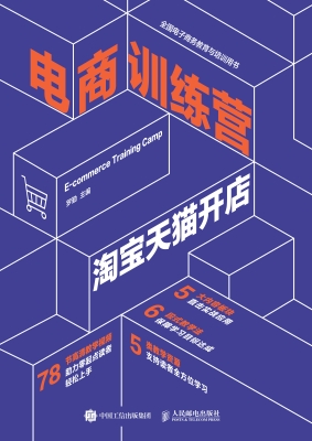 电商训练营——淘宝天
