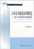 上市公司权证应用研究