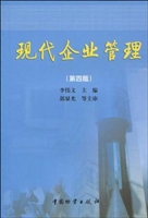 现代企业管理(第四版)