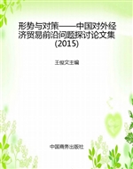 形势与对策——中国对