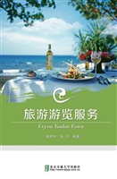 旅游游览服务