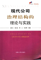 现代公司治理结构的理