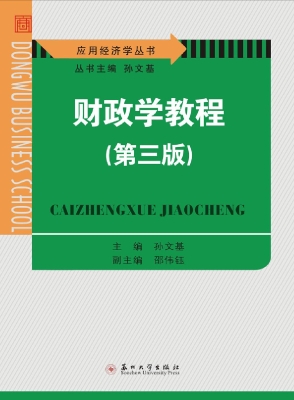 财政学教程