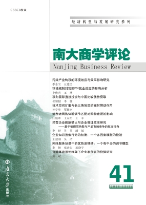 南大商学评论（第41辑）