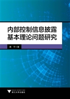 内部控制信息披露基本