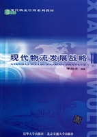 现代物流发展战略