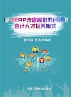 基于ERP沙盘模拟的创