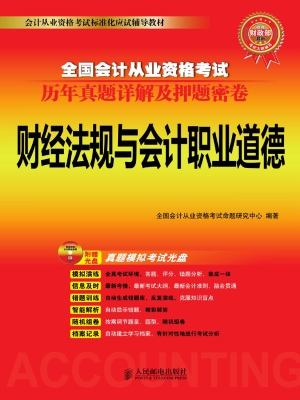 全国会计从业资格考试