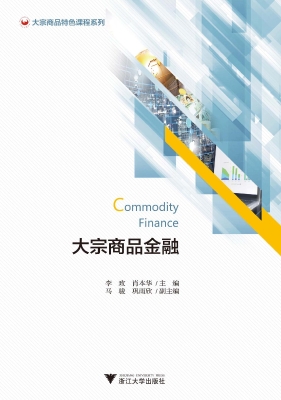 大宗商品金融