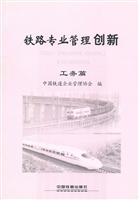 铁路专业管理创新——