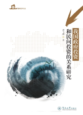 我国政府投资和民间投