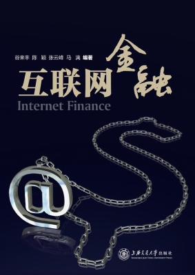 互联网金融