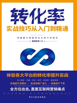 转化率实战技巧从入门