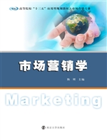市场营销学