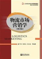 物流市场营销学