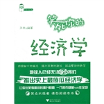 笑死你的经济学