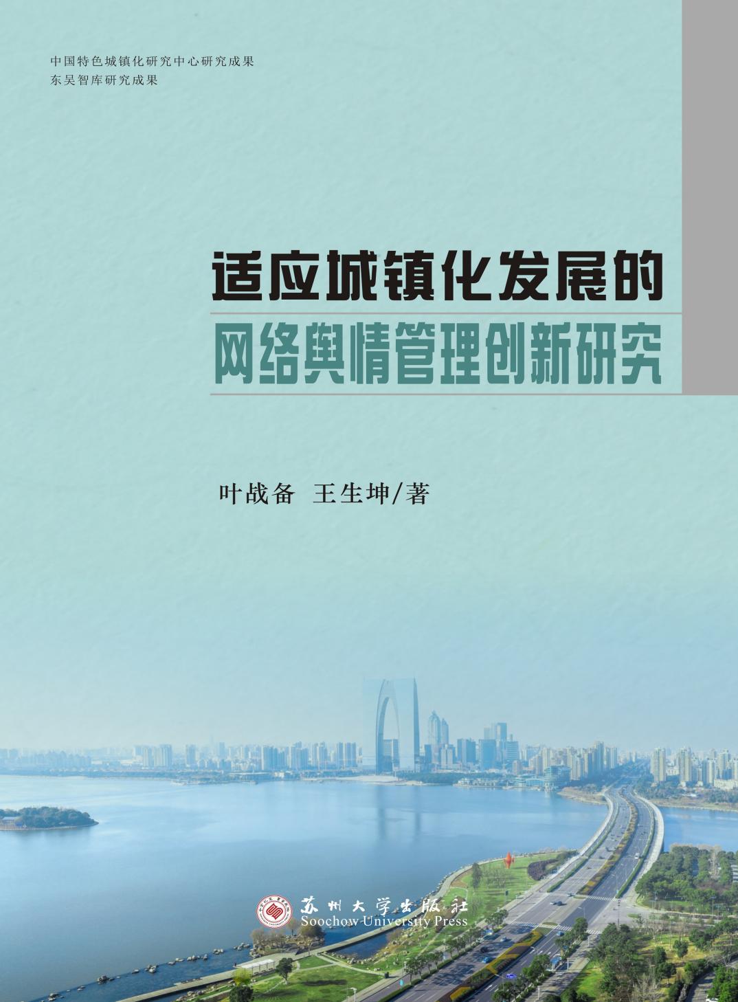 适应城镇化发展的网络
