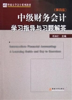 中级财务会计学( 第三