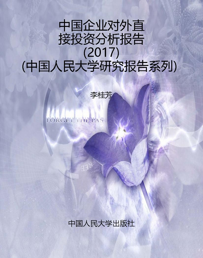 中国企业对外直接投资