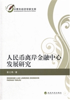 人民币离岸金融中心发