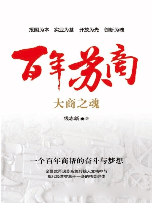 百年苏商