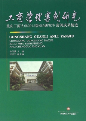 工商管理案例研究——