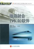 铁路财会（V5.0）软件