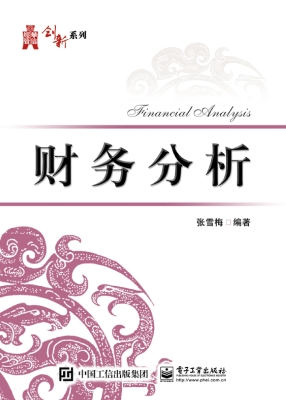 财务分析