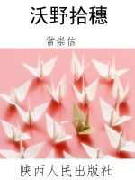 沃野拾穗