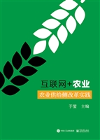 互联网+农业——农业