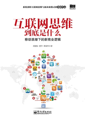 互联网思维到底是什么