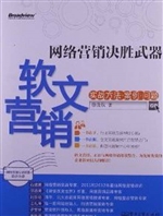 网络营销决胜武器——