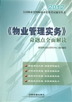 《物业管理实务》命题