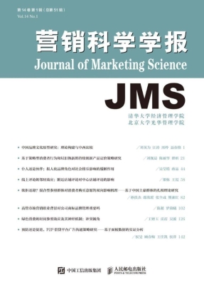 营销科学学报