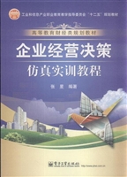 企业经营决策仿真实训