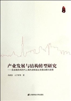 产业发展与结构转型研