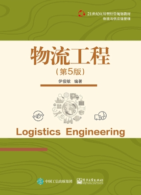 物流工程