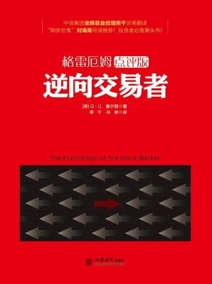 逆向交易者