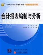 会计报表编制与分析